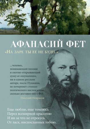 "На заре ты ее не буди..." фото книги