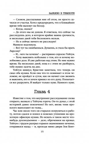 Заживо в темноте фото книги 15