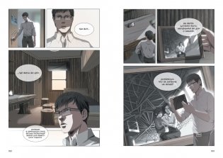 Задача трех тел. Книга 3 фото книги 4