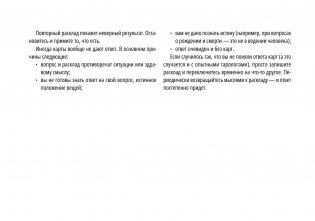 Таро Уэйта. Обучающая колода с подсказками на каждой карте фото книги 9