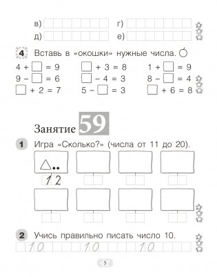 Моя математика. 1 класс. Рабочая тетрадь. В 2 частях. Часть 2 фото книги 4