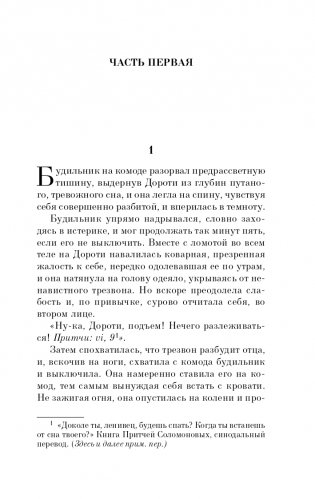 Дочь священника фото книги 6