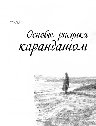 Полный курс рисунка и живописи. Лучшее от Walter Foster фото книги 8