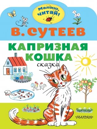 Капризная кошка фото книги
