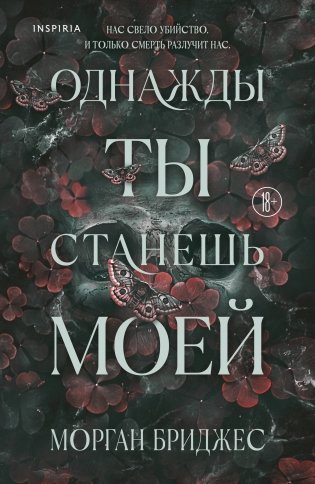 Однажды ты станешь моей фото книги
