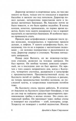 Путь на Амальтею. Стажеры фото книги 8