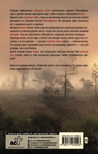 Запретное место фото книги 2