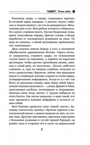 Гаджет. Чужая война фото книги 7
