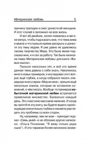 Материнская любовь фото книги 6