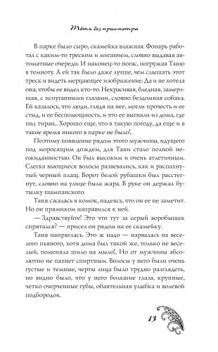 Тетя без присмотра фото книги 14