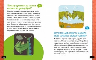 А почему динозавры такие огромные? фото книги 7