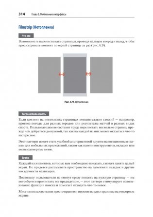 Разработка интерфейсов. Паттерны проектирования. 3-е изд. фото книги 26