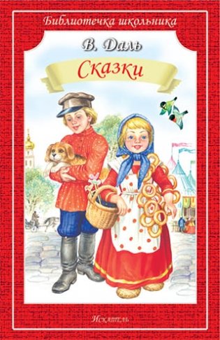 Сказки фото книги