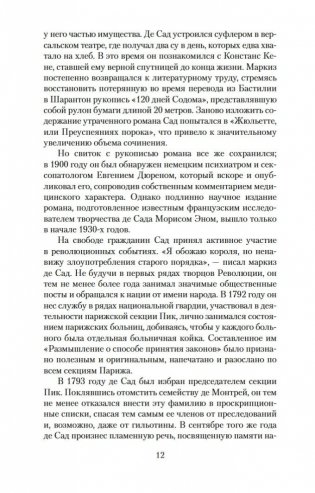 Преступная добродетель фото книги 12