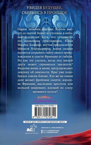 Печать Нострадамуса. Мрачное наследие фото книги 2