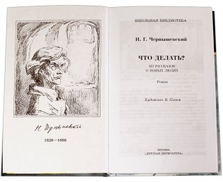 Что делать? фото книги 2
