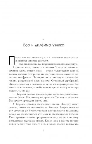 Квантовый вор фото книги 2