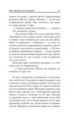 Кто прислал мне письмо? фото книги 10