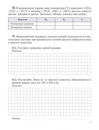 Химия элементов. Рабочая тетрадь старшеклассника и абитуриента фото книги 6