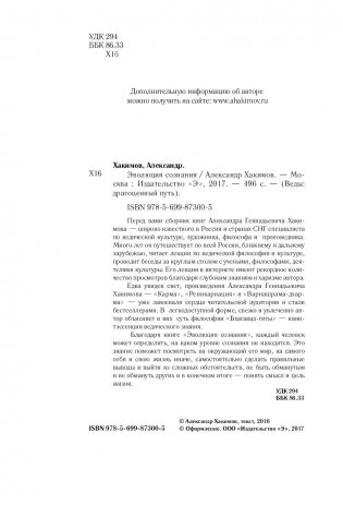 Эволюция сознания фото книги 4