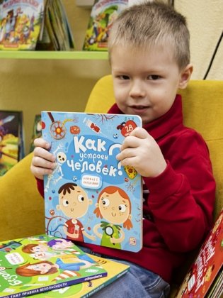 Как устроен человек? Книжка с окошками фото книги 7