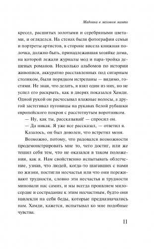 Мадонна в меховом манто фото книги 11