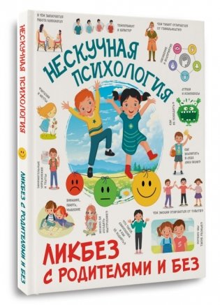 Нескучная психология фото книги 2