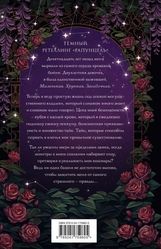 Кровь хрустального цветка фото книги 2