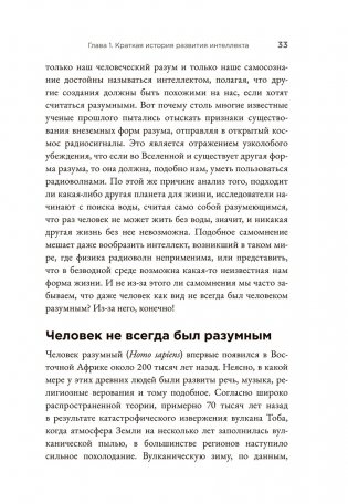 Страшно умный интеллект: Будущее ИИ и как вы можете спасти наш мир фото книги 5