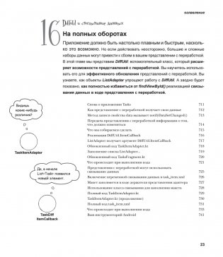 Head First. Программирование для Android на Kotlin. 3-е издание фото книги 18