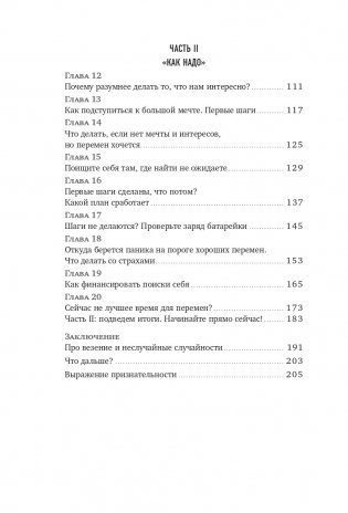 Никогда-нибудь. Как выйти из тупика и найти себя фото книги 4