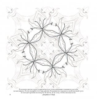 Флоросфера. Вдохновение фото книги 6