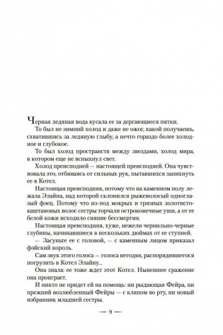 Королевство серебряного пламени фото книги 9