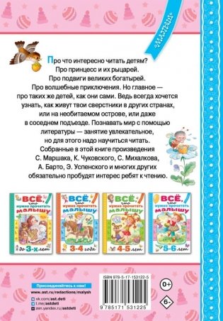 Всё, что нужно прочитать малышу в 5-6 лет фото книги 4