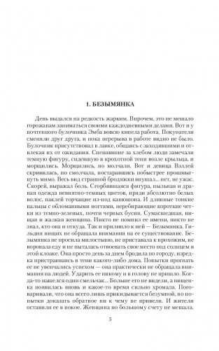 Вампир демону не эльф фото книги 5