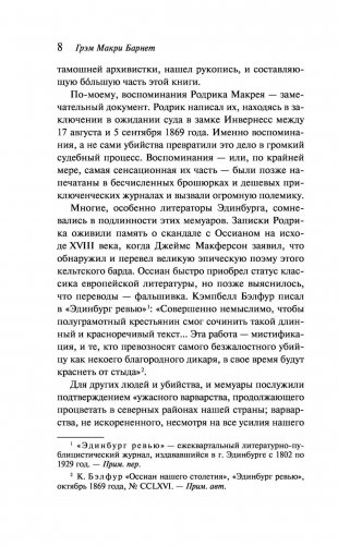 Его кровавый проект фото книги 7