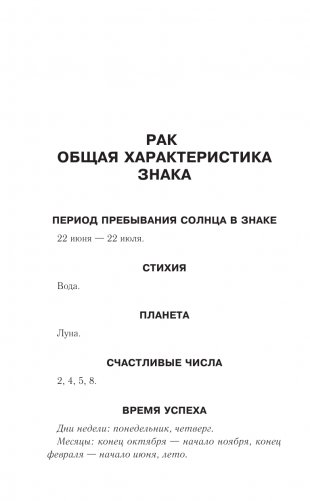 РАК. Гороскоп на 2025 год фото книги 11