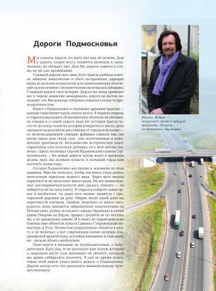 Подмосковье с Михаилом Жебраком. Самые интересные места фото книги 4