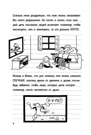 Дневник слабака-11. Ставки повышаются фото книги 4