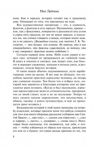 Дым и зеркала фото книги 8