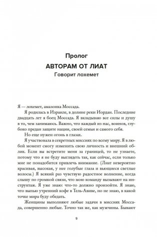 Амазонки Моссада: Женщины в израильской разведке фото книги 9