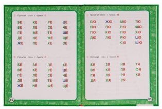 Пошаговая система обучения чтению. С нуля до чтения первых слов. фото книги 3