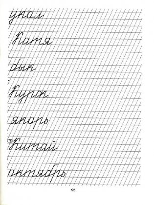 Я учусь писать красиво. Для детей 5-6 лет фото книги 2