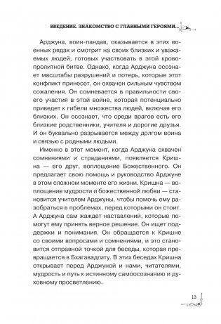 Бхагавадгита. С комментариями фото книги 10