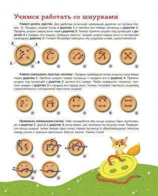 Учимся завязывать ШНУРКИ. Книга-тренажер с двусторонним ботиночком и крупной пуговкой (ил. С. Аникиной) фото книги 4