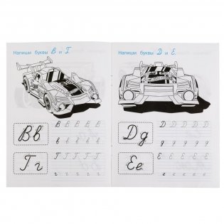 Прописи "Hot Wheels. Пишем курсивные буквы" (16 страниц) фото книги 2