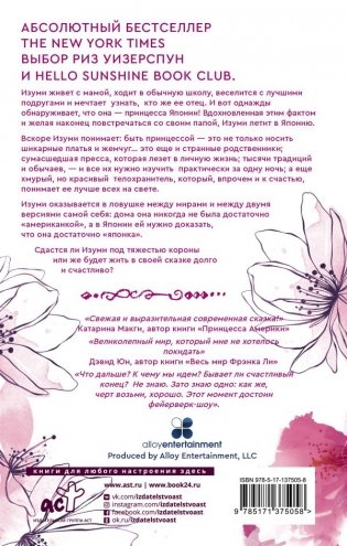 Токио. Долго и счастливо фото книги 2