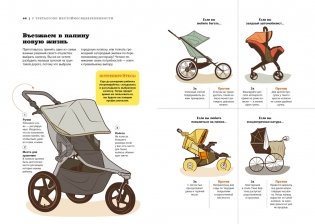 Подарочный набор «Стартер-пак молодой семьи» фото книги 13