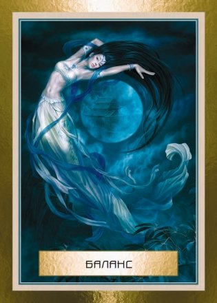 Мудрость дао. 45 карт + инструкция фото книги 18