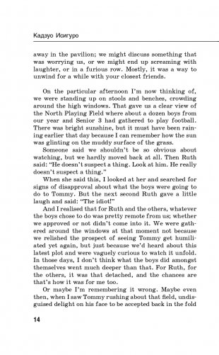 Не отпускай меня. Never let me go фото книги 15